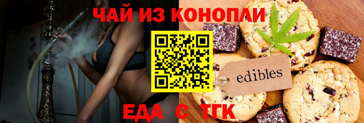 Еда ТГК конопля  Вход с VPN  Магнитогорск 