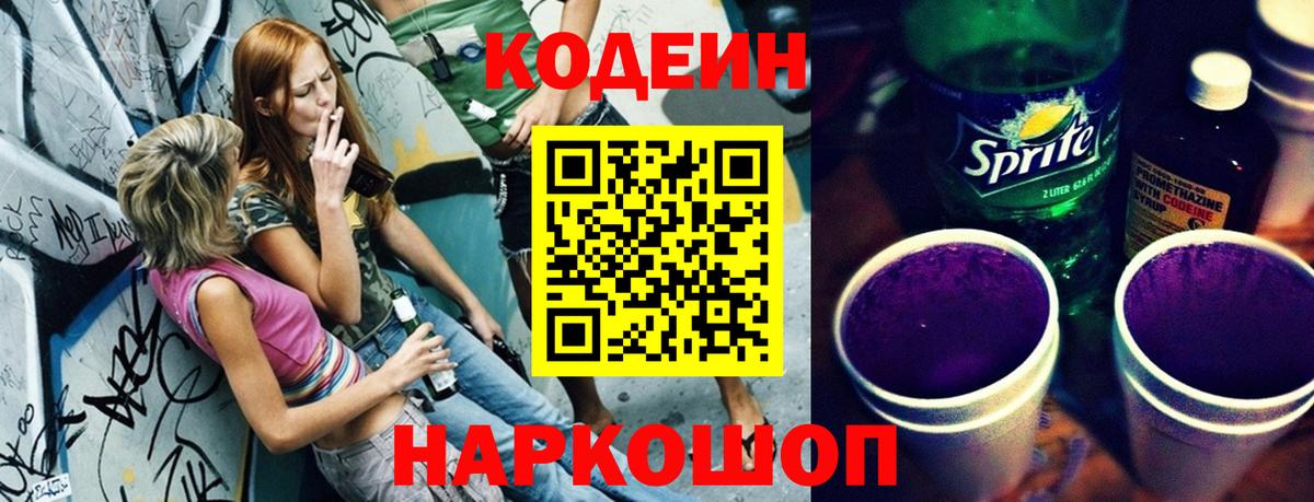 Кодеиновый сироп Lean напиток Lean (лин) Магнитогорск