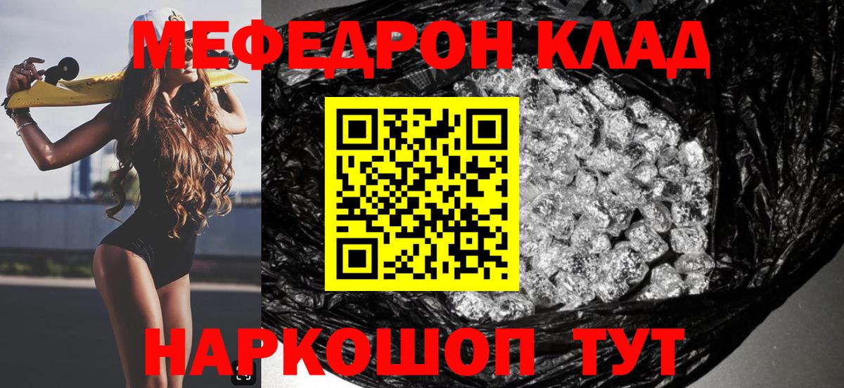 Мефедрон  МЯУ-МЯУ  МЯУ-МЯУ мяу мяу  Вход с VPN  Мефедрон VHQ  Магнитогорск 