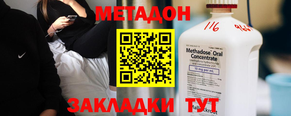 Магнитогорск  МЕТАДОН VHQ  Вход с VPN  Метадон мёд 