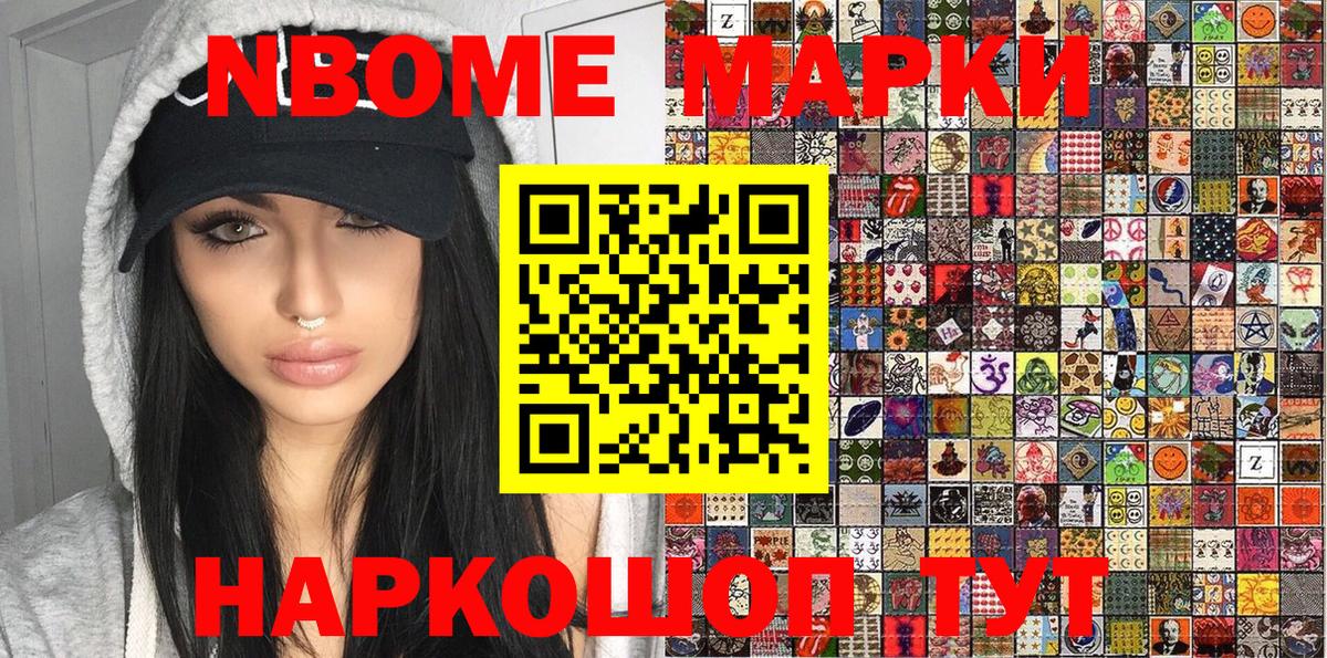 Марки N-bome 1,5мг  Вход с VPN  Магнитогорск 